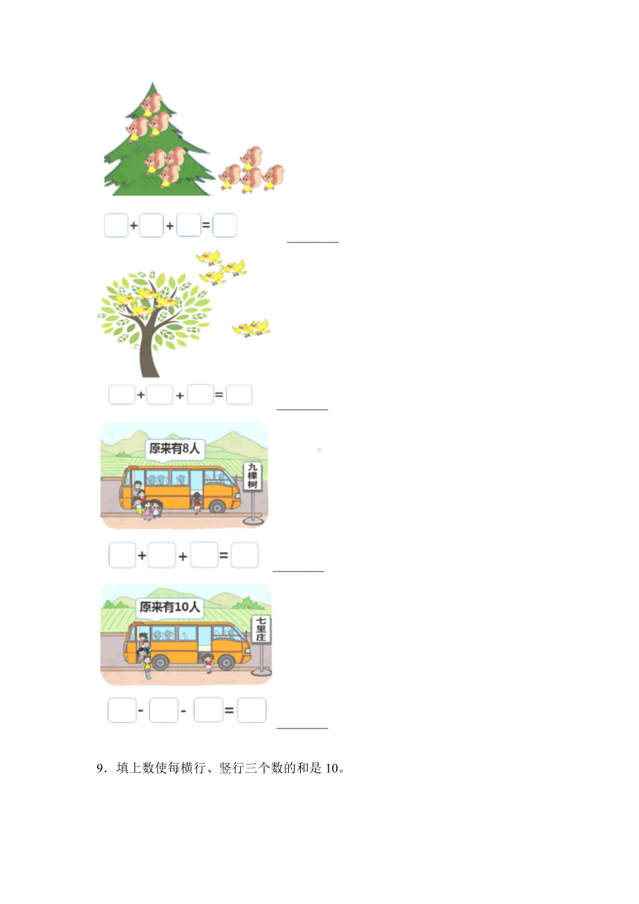 人教版一年级上册数学当堂训练第五单元《连加 连减》03及答案.docx_第2页