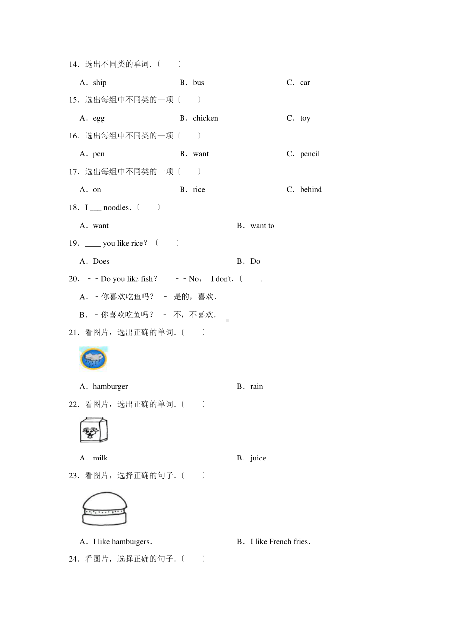 人教版（单元测试）三年级上册英语Unit 3 02含答案.pdf_第2页