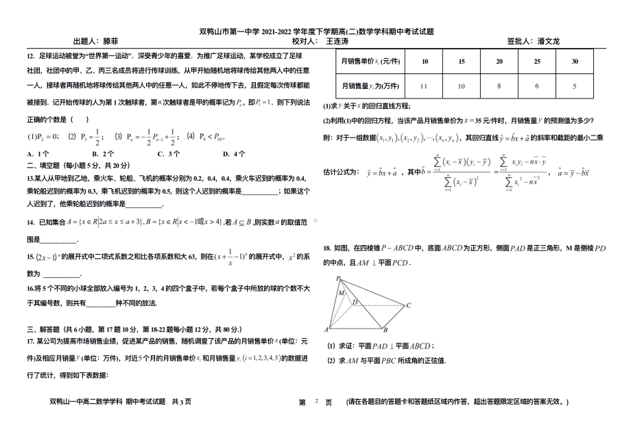 黑龙江省双鸭山市第一2021-2022学年高二下学期期中考试数学试题.pdf_第2页