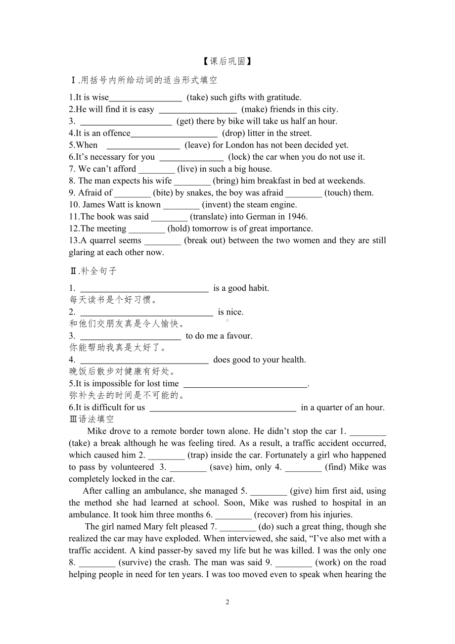 Unit 2 Discover useful structures（不定式作主语）学案-（2022新）人教版高中英语选择性必修第三册.doc_第2页