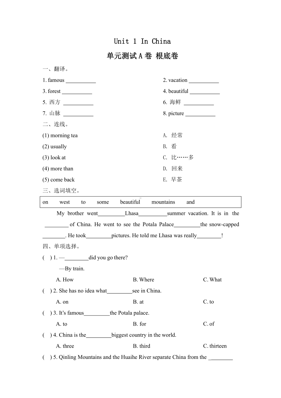 （单元测试）六年级上册英语Unit 1《In Chin》A卷及答案人教版.pptx_第1页