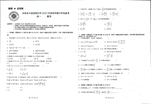 云南省会泽县实验高中大成2021-2022学年高一下学期开学见面考数学试题.pdf