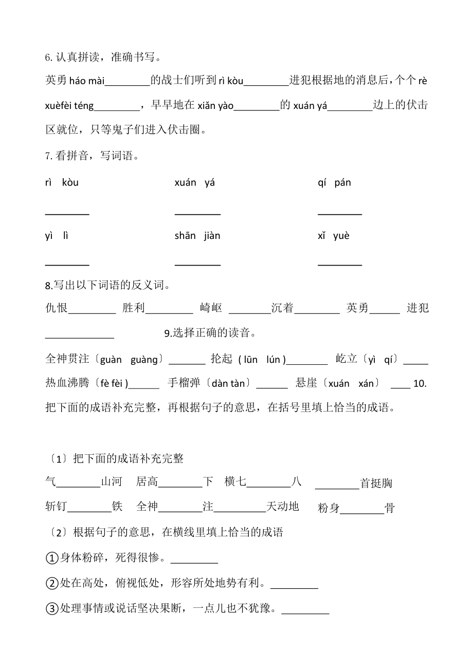 部编版六年级上册语文第二单元复习《技能专项训练》一（附答案）.pptx_第2页