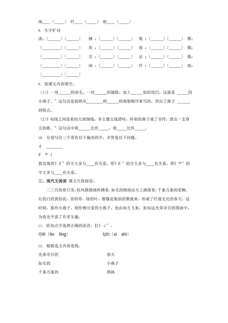 部编版三年级下册语文课后作业第2课《燕子》含答案.pptx_第2页