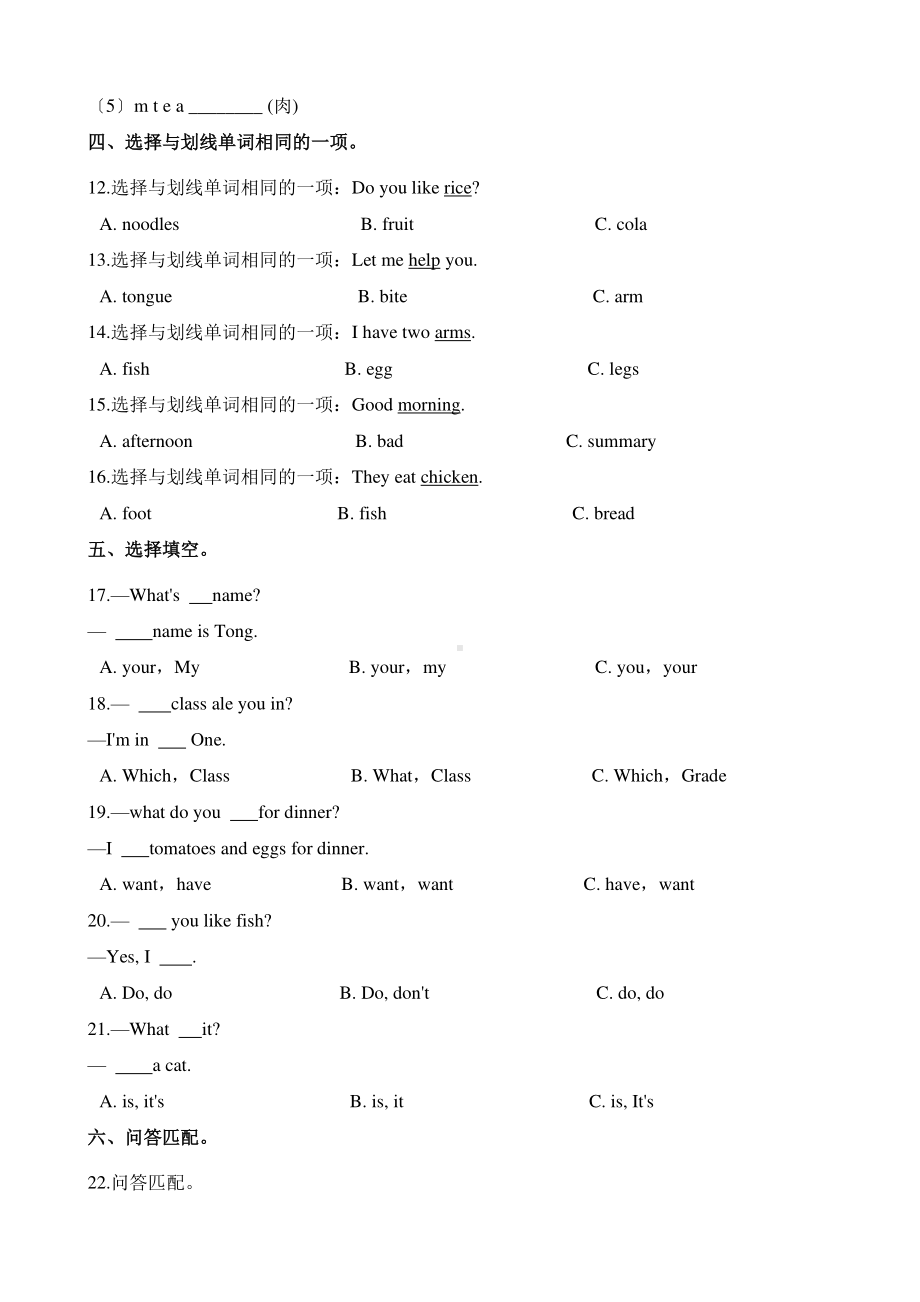 人教版（单元测试）三年级上册英语Revision 1 02含答案.pdf_第2页