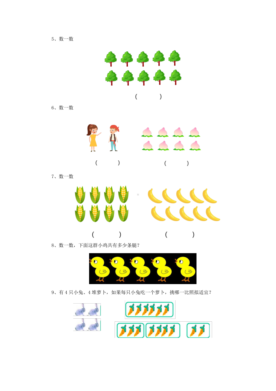 一年级上册数学当堂训练第一单元《数一数》03及答案.pdf_第2页