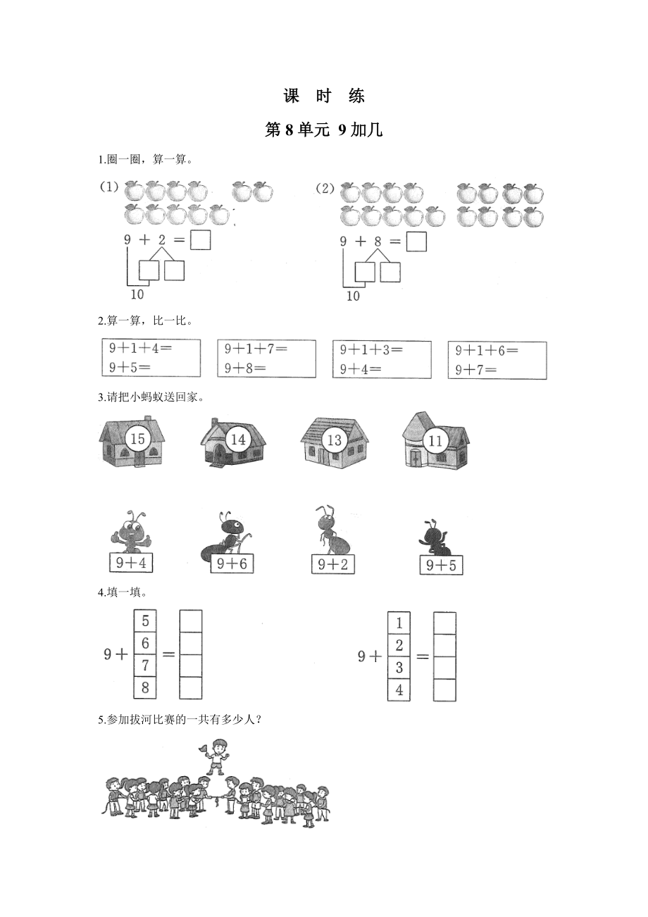 人教版一年级上册数学当堂训练第八单元《9加几》02及答案.docx_第1页