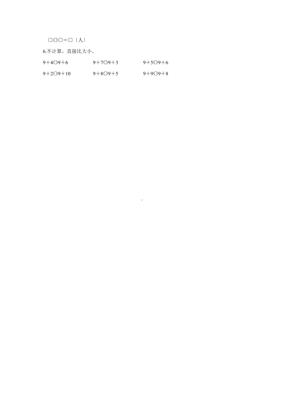 人教版一年级上册数学当堂训练第八单元《9加几》02及答案.docx_第2页