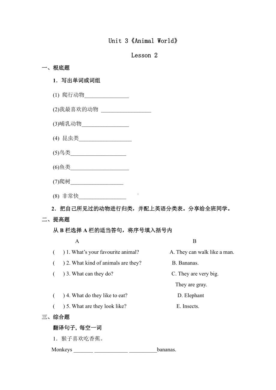 人教版（课后作业）六年级上册英语Unit 3 Lesson 2 01含答案.pdf_第1页