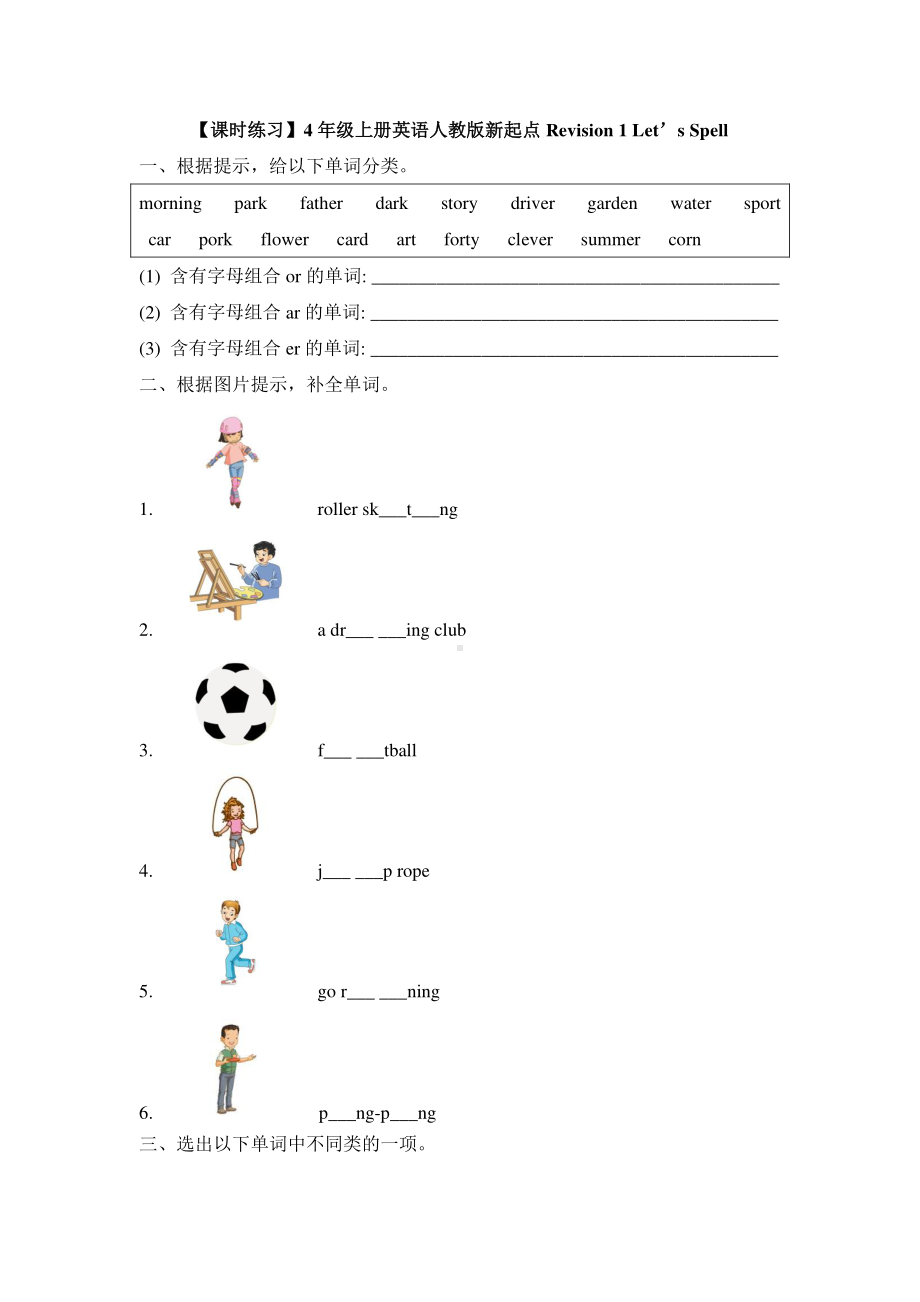 人教版（课时练习）四年级上册英语Revision 1 Let’s Spell 01含答案.pdf_第1页