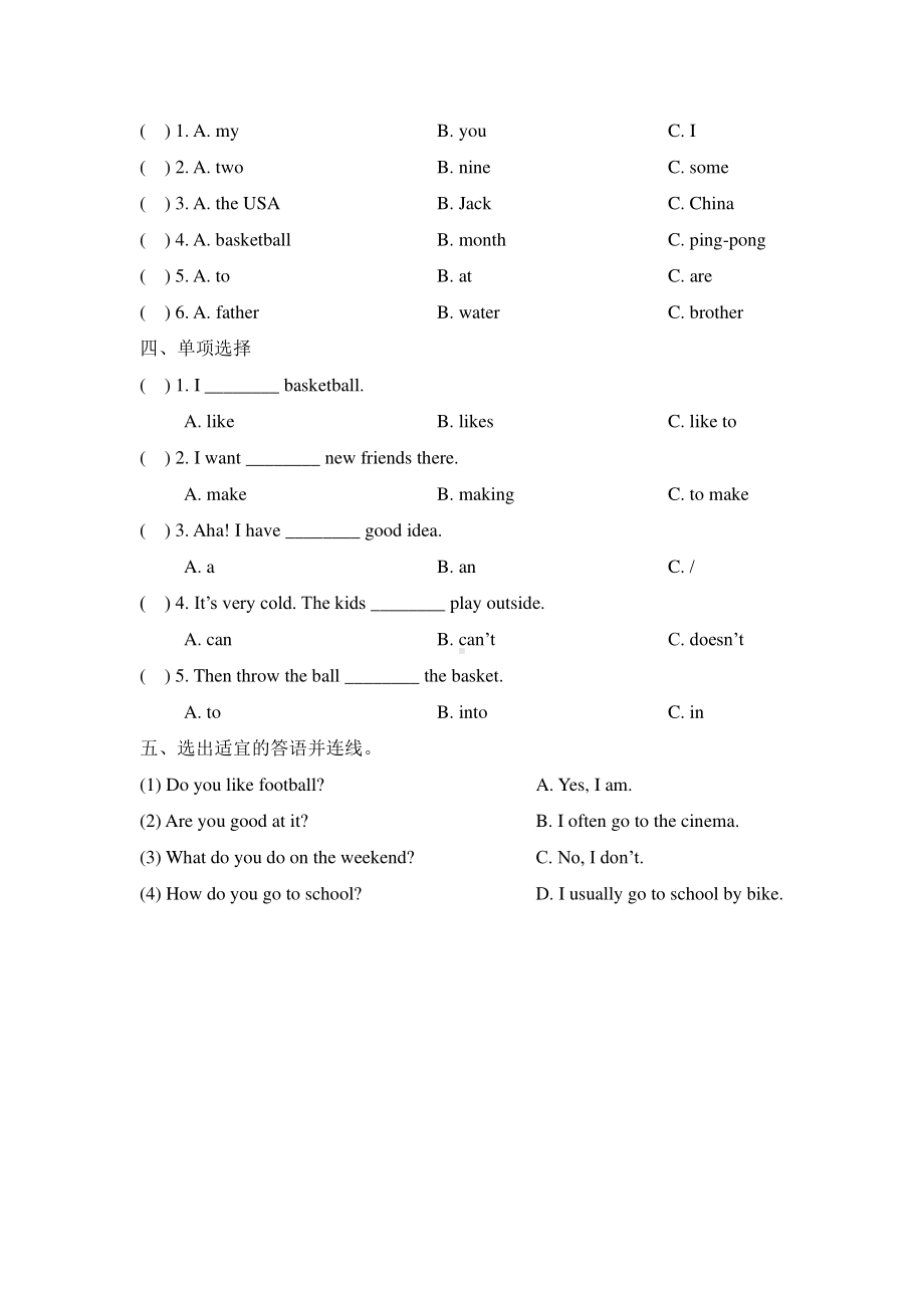 人教版（课时练习）四年级上册英语Revision 1 Let’s Spell 01含答案.pdf_第2页