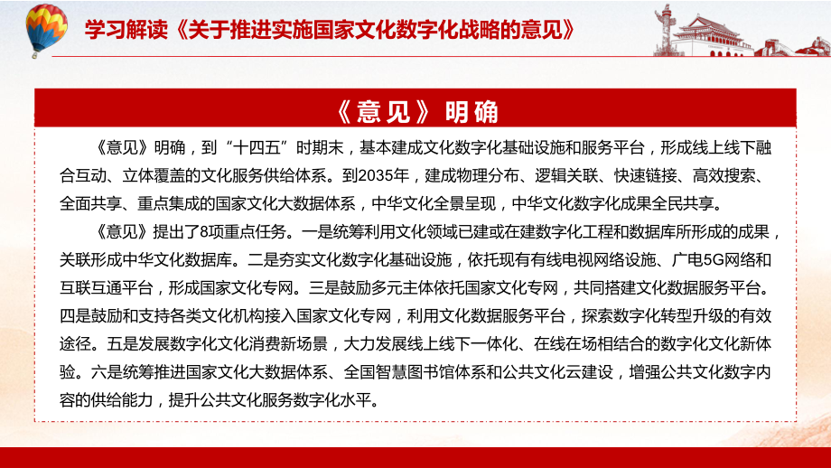 专题讲座2022年中办国办印发《关于推进实施国家文化数字化战略的意见》PPT课件.pptx_第3页