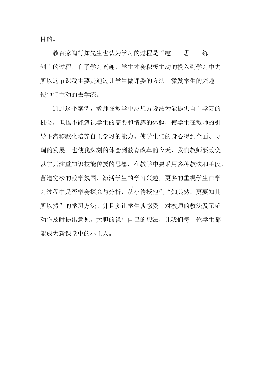 体育教师教学故事.doc_第3页