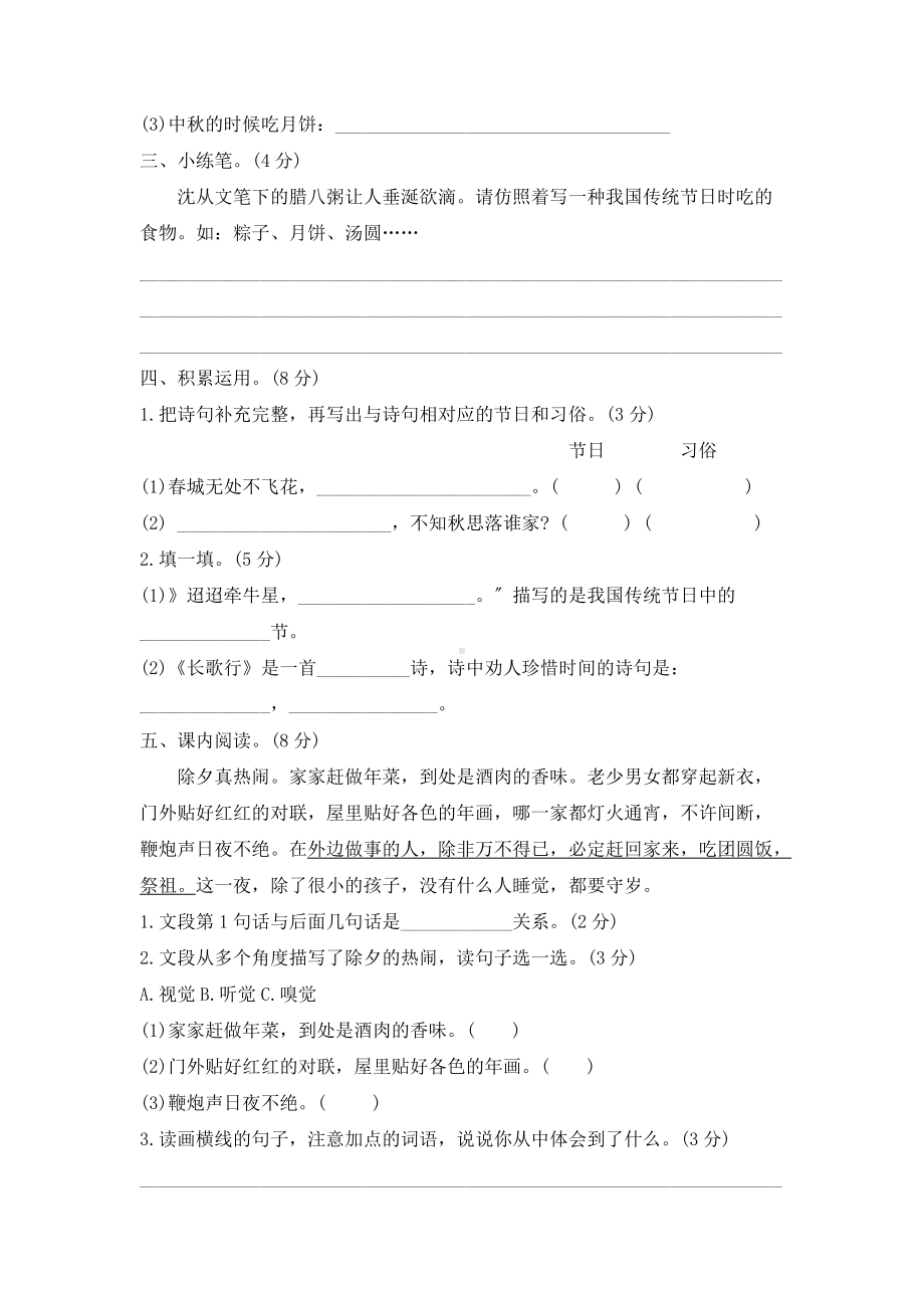 部编版六年级下册语文第一单元复习《单元测试》一及答案.docx_第3页