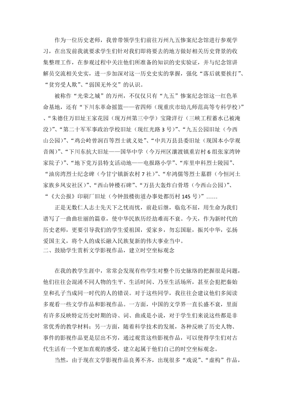 提高初中生历史学科素养的创新教学策略.doc_第2页