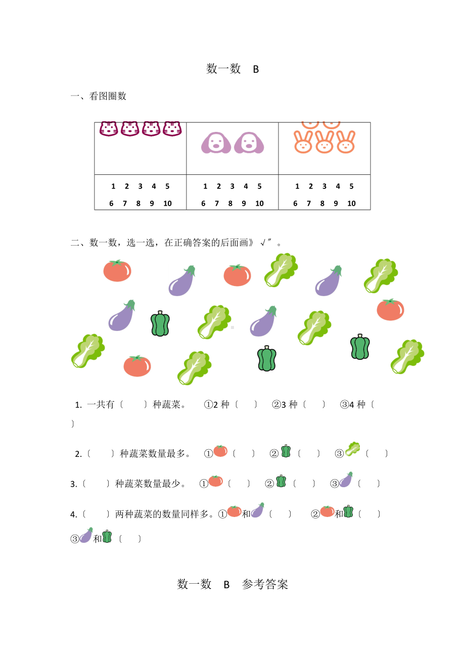 人教版一年级上册数学口算题卡第一单元《数一数》及答案.docx_第3页