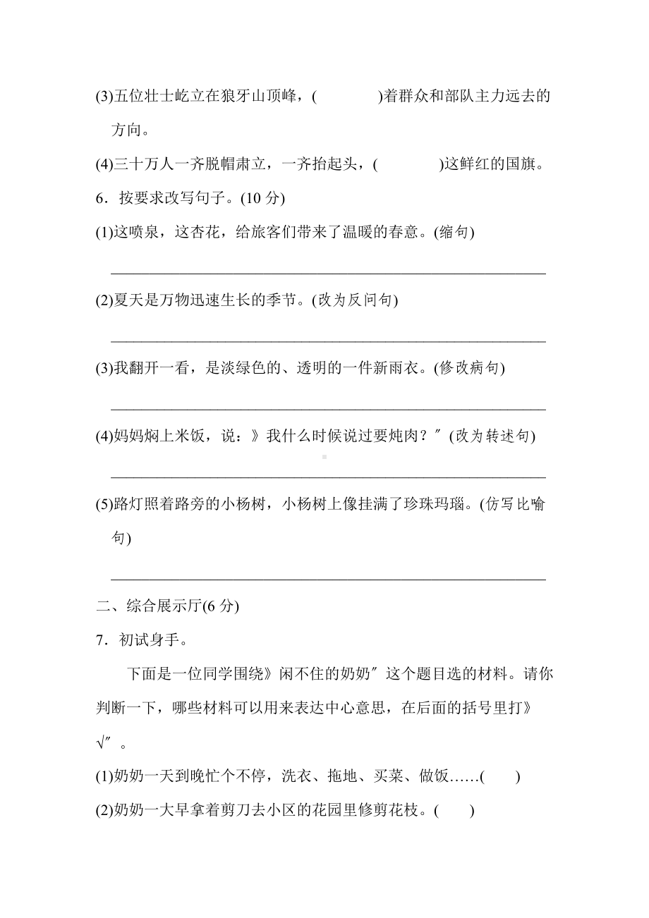 六年级上册语文第五单元复习《单元测试》二.doc_第2页