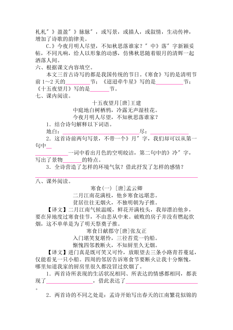 部编版六年级下册语文课时练《古诗三首》及答案.docx_第2页