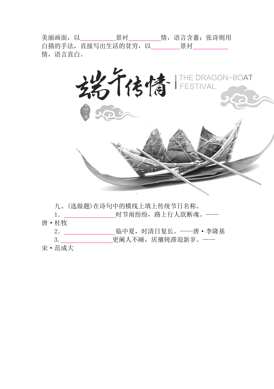 部编版六年级下册语文课时练《古诗三首》及答案.docx_第3页