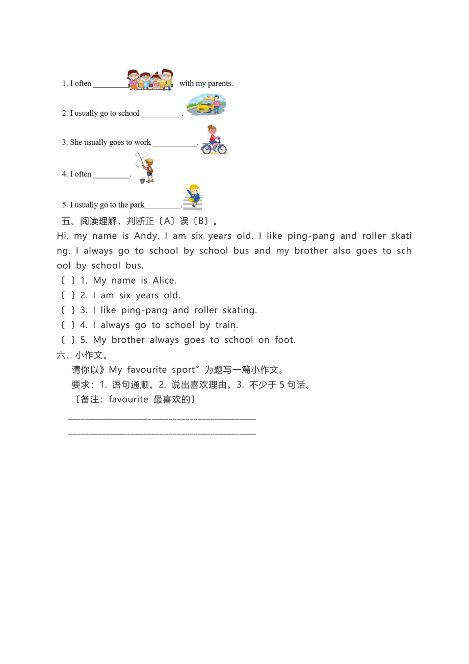 人教版（单元测试）四年级上册英语Revision 1 01含答案.pdf_第2页