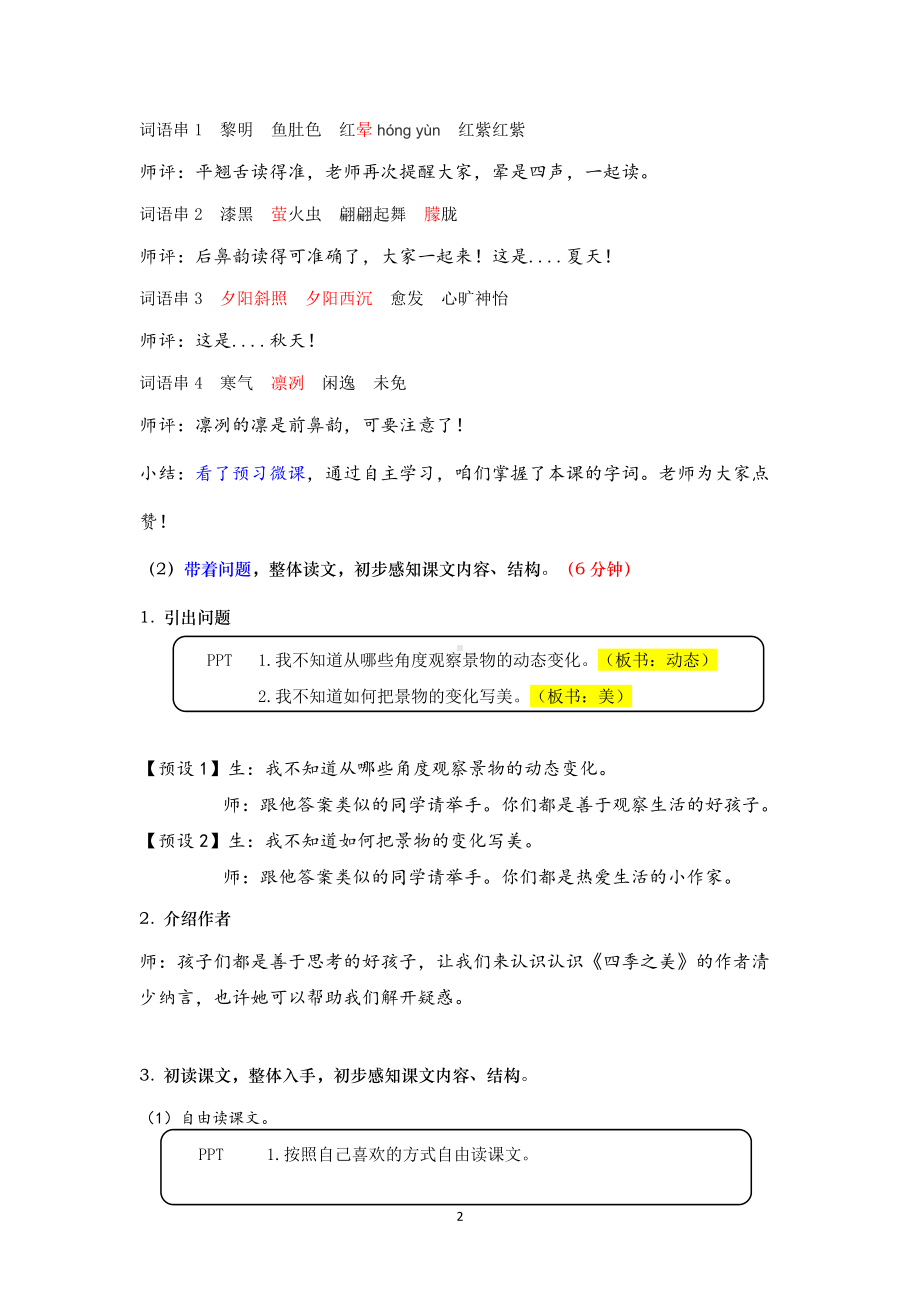 四季之美教学设计.doc_第2页