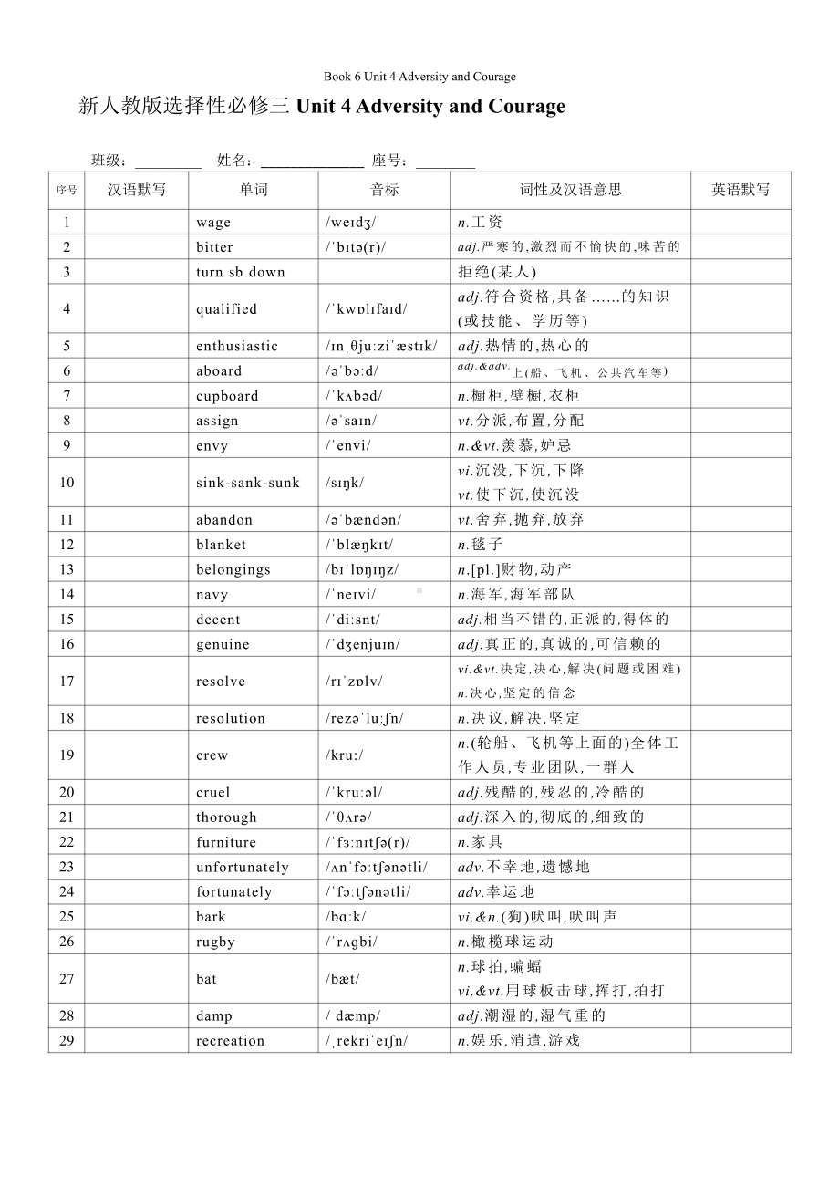 Unit 4 单词默写 -（2022新）人教版高中英语高二选择性必修第三册.docx_第1页