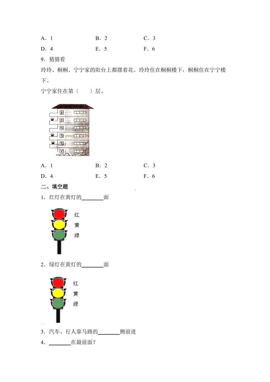 人教版一年级上册数学当堂小测第一单元《上、下、前、后》及答案.docx_第3页