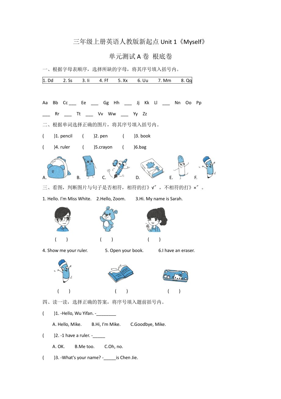 人教版（单元测试）三年级上册英语Unit 1《Myself》A卷含答案.pdf_第1页