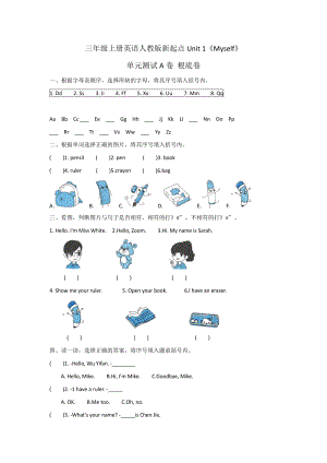 人教版（单元测试）三年级上册英语Unit 1《Myself》A卷含答案.pdf