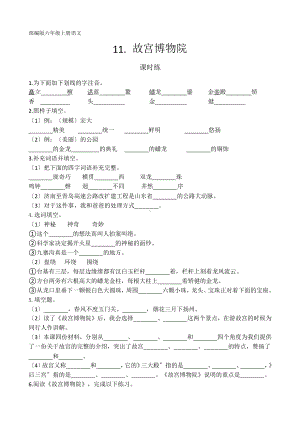 部编版六年级上册语文课时练第11课《 故宫博物院》三（附答案）.pptx