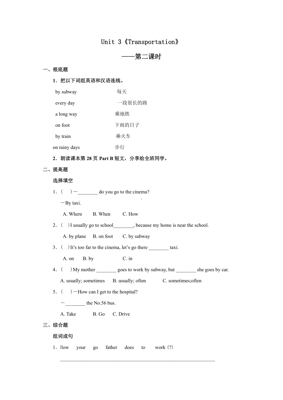 人教版（课后作业）四年级上册英语Unit 3 Lesson 2 01含答案.pdf_第1页