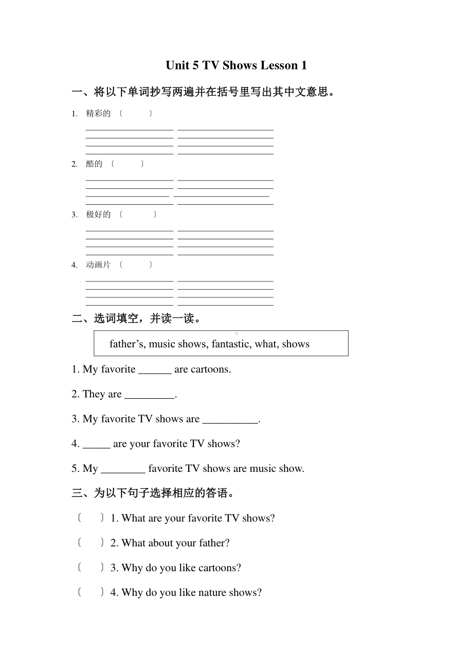 人教版（课时练习）五年级上册英语Unit 5 lesson 1 01含答案.pdf_第1页