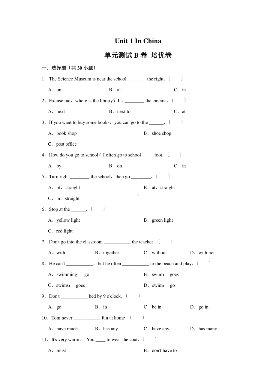 人教版（单元测试）六年级上册英语Unit 1《In Chin人教版》B卷含答案.pdf_第1页