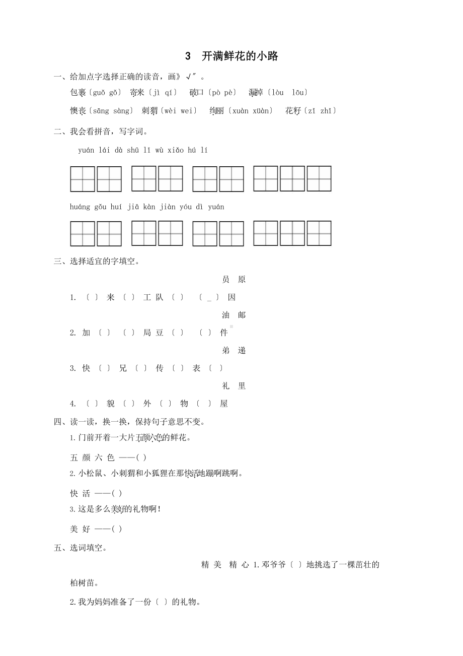 部编版二年级下册语文课时练 第3课《开满鲜花的小路》2含答案.pptx_第1页