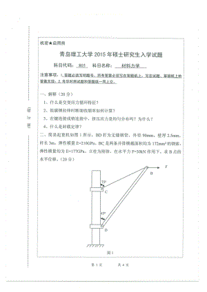 2015年青岛理工大学考研专业课试题805.pdf