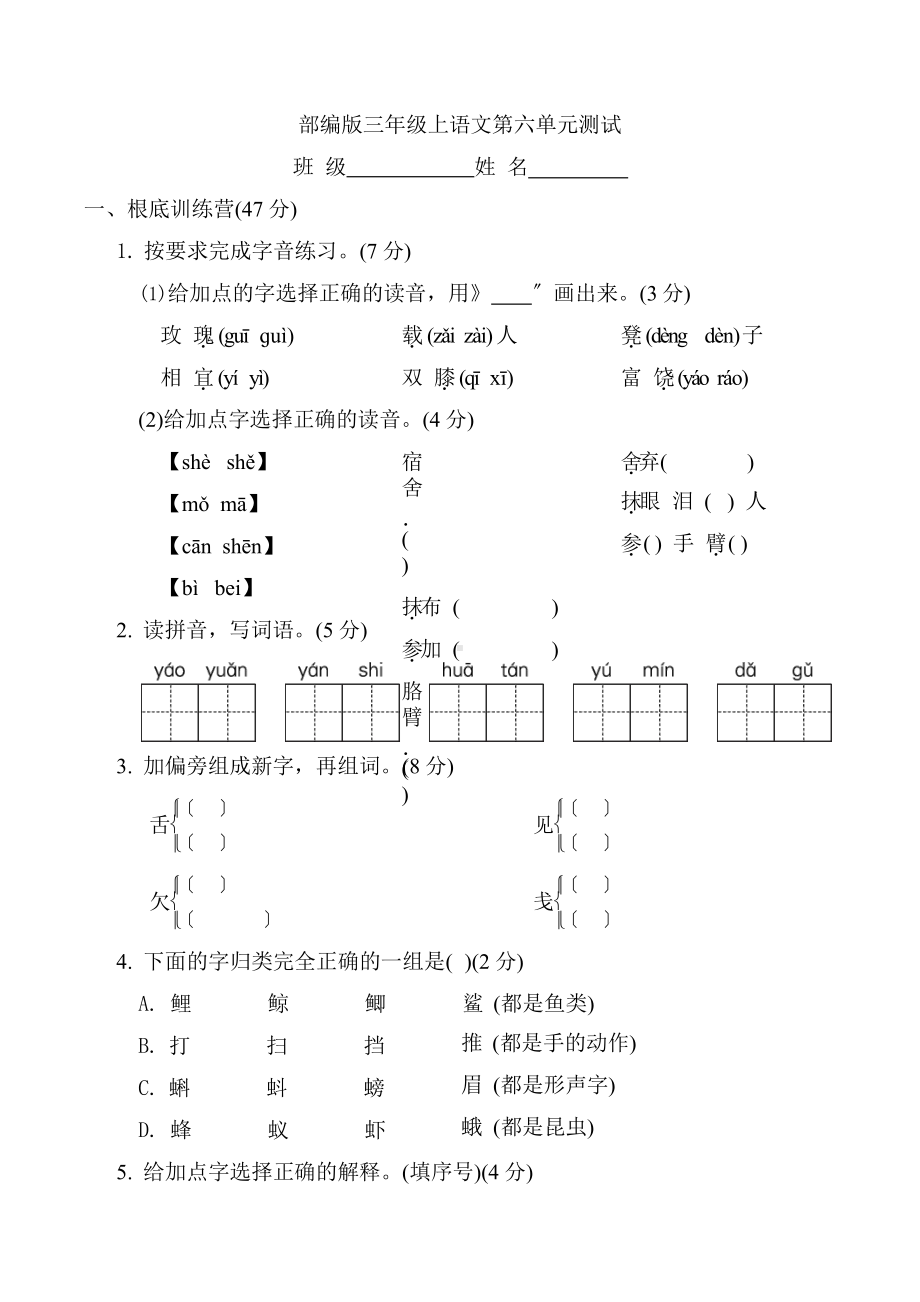 部编版三年级上册语文第六单元复习《单元测试》04附参考答案.pptx_第1页