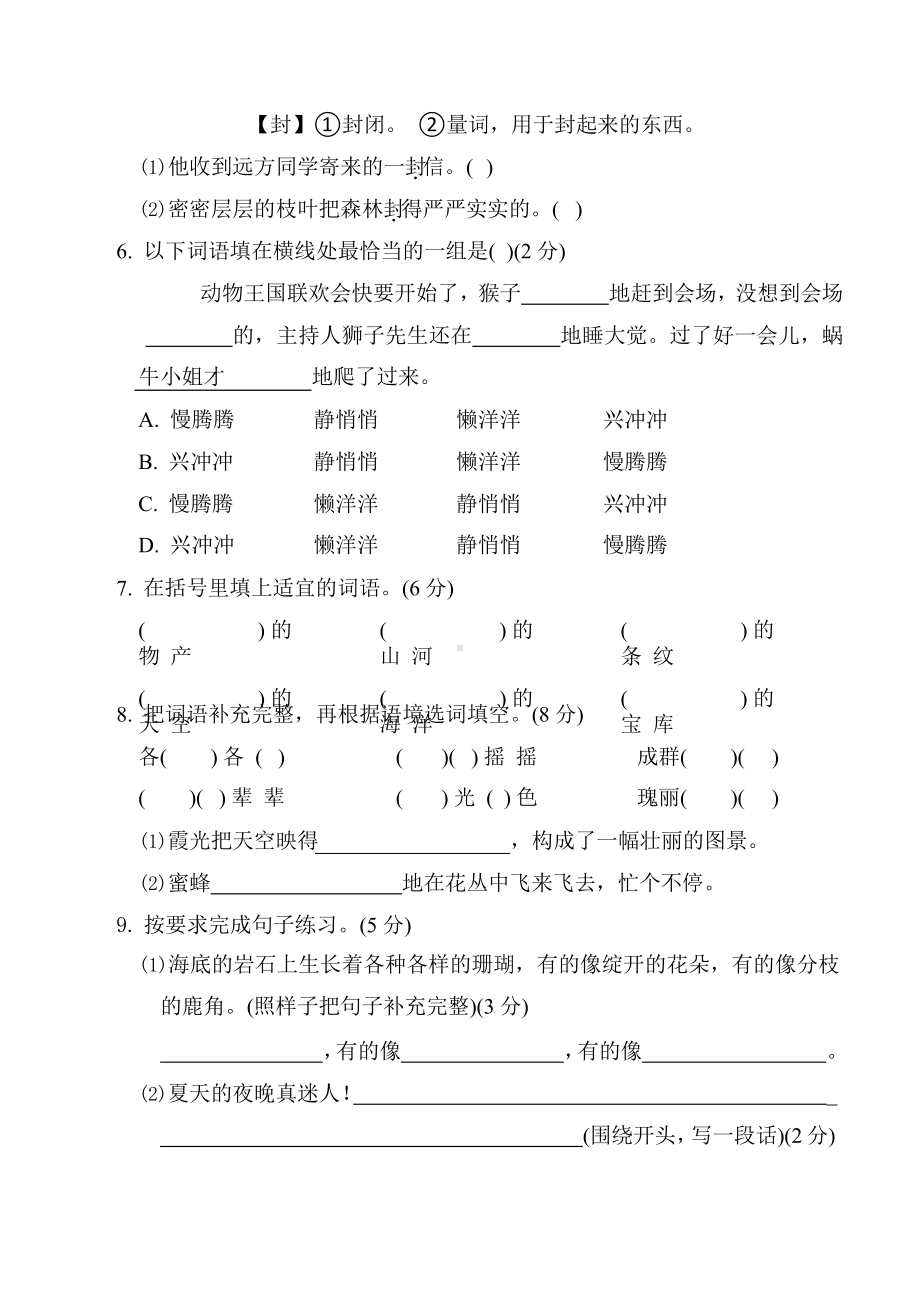 部编版三年级上册语文第六单元复习《单元测试》04附参考答案.pptx_第2页