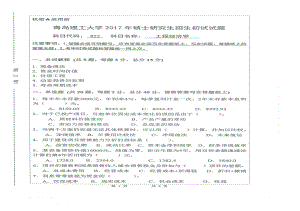 2017年青岛理工大学考研专业课试题822工程经济学.pdf