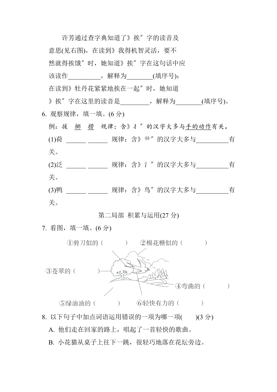 部编版三年级下册语文第一单元复习《单元测试》02及答案.doc_第2页