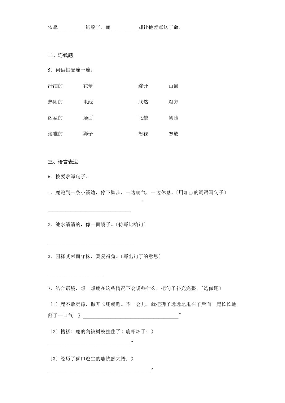 部编版三年级下册语文课时练第7课《鹿角和鹿腿》3及答案.docx_第2页