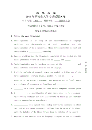 三峡大学考研专业课试题892英语语言学2014.doc