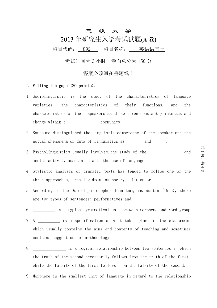 三峡大学考研专业课试题892英语语言学2014.doc_第1页