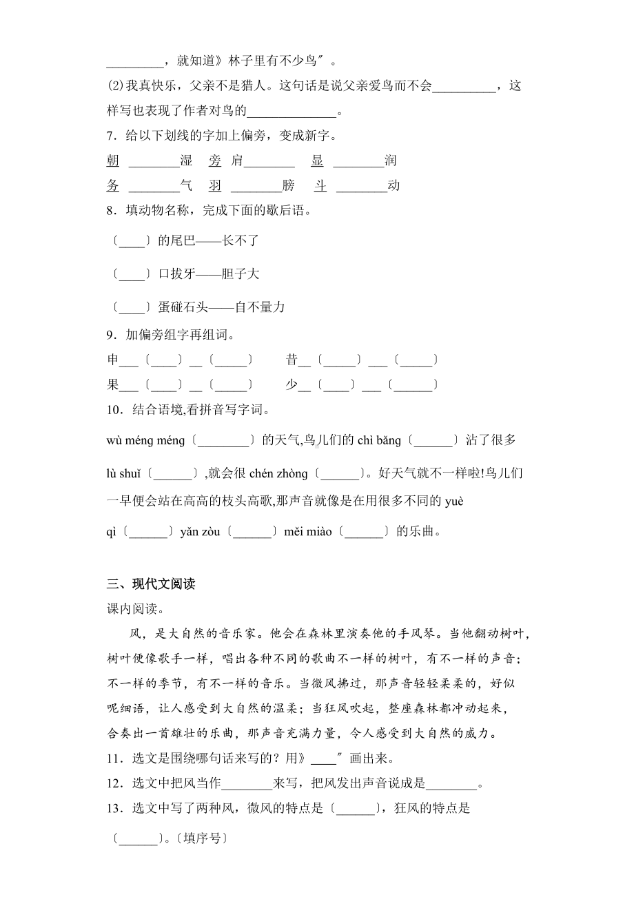 部编版三年级上册语文第七单元复习《单元测试》03及答案.docx_第2页