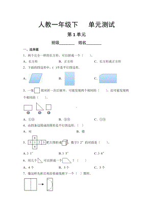 一年级下册数学第一单元复习《单元测试》02及答案.pdf