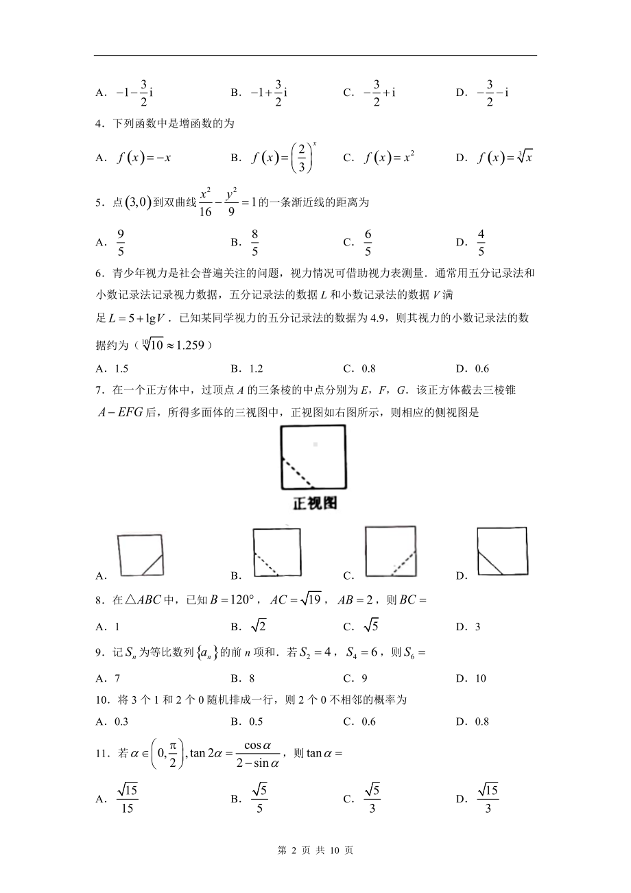 2021年全国甲卷数学文高考真题文档精编版含答案docx