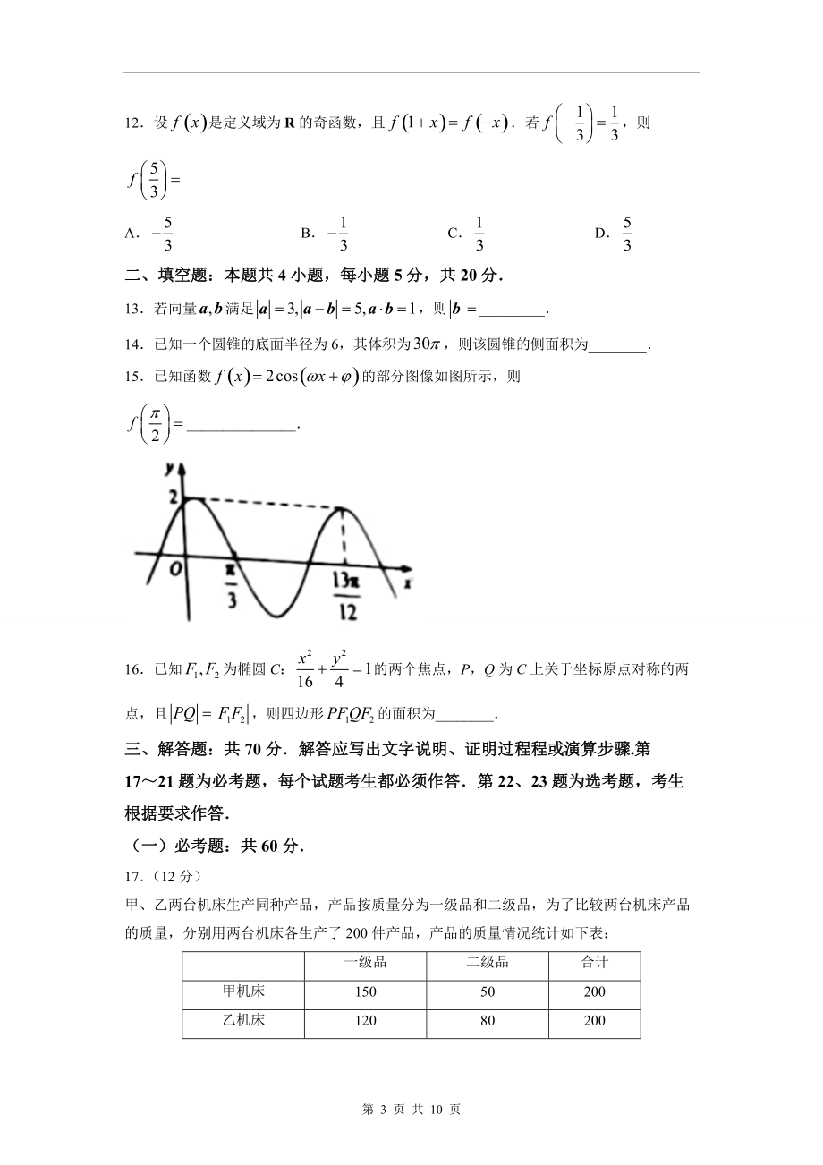 2021年全国甲卷数学（文）高考真题文档精编版（含答案）.docx_第3页