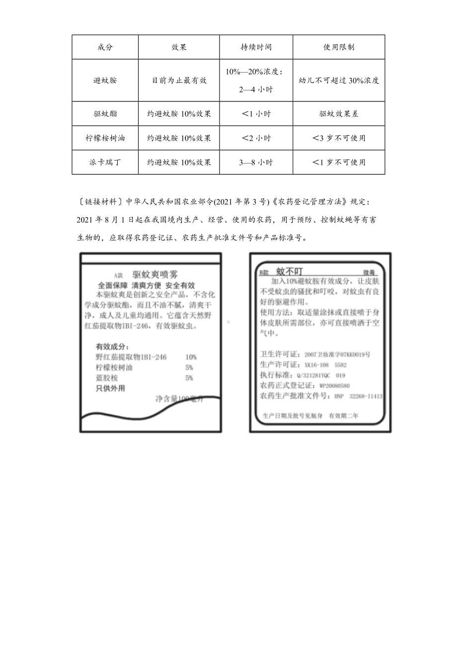 六年级上册语文课后作业第23课《月光曲》（附答案）.docx_第3页