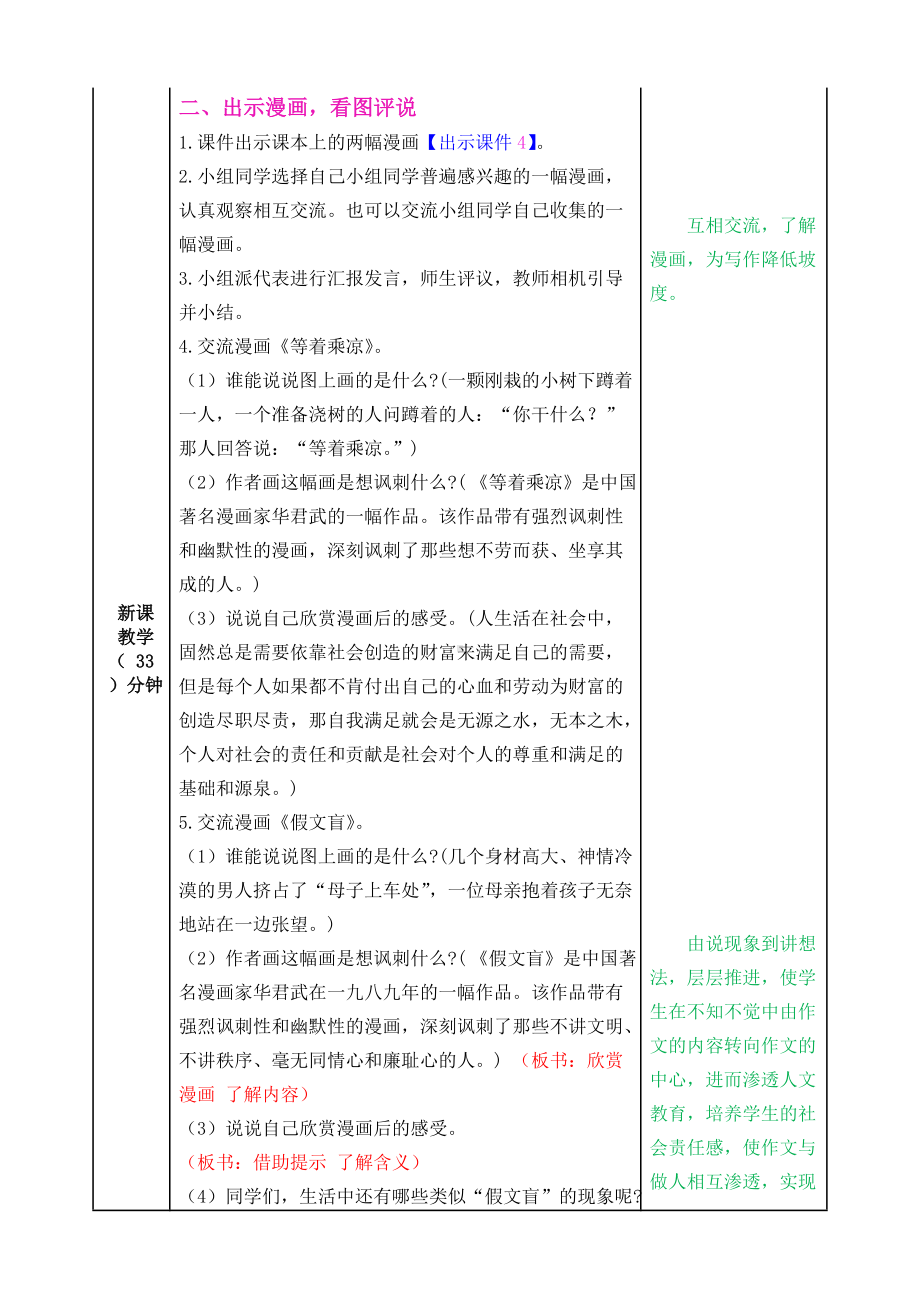 习作 漫画的启示教学设计.doc_第2页