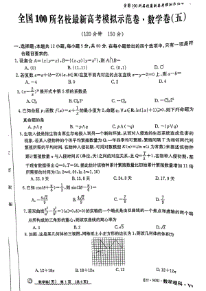 2022年全国100所名校最新高考模拟示范卷高三理科数学卷（五）.pdf