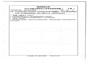 2019年南京师范大学考研专业课试题855音乐文论写作.pdf